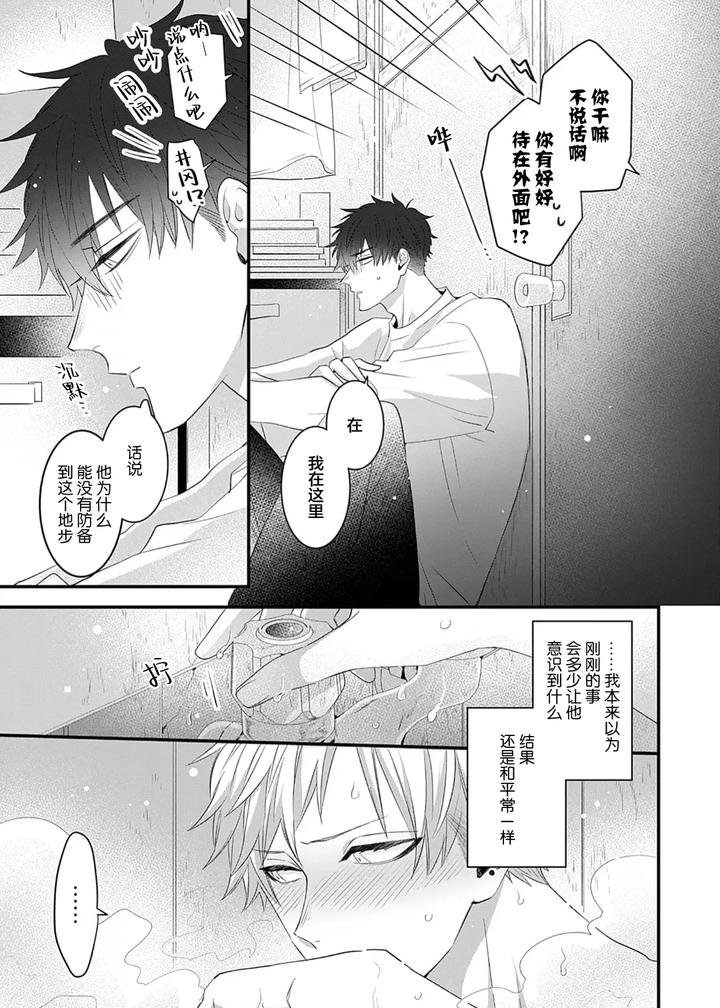 Kowagari Danshi by Tokita Honoji [Chn] page 110