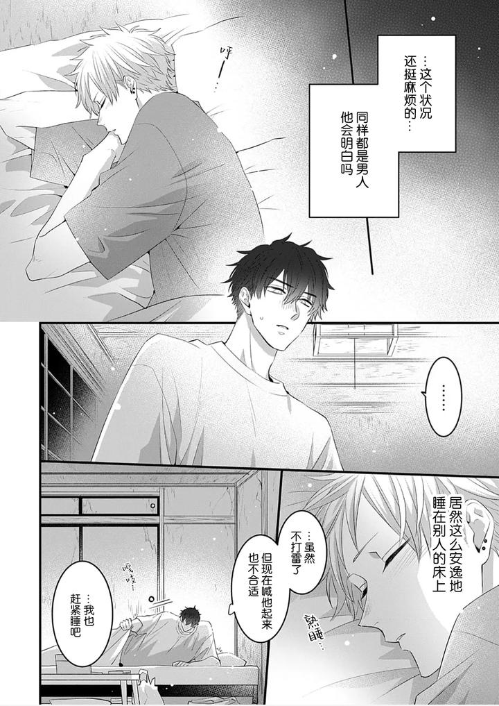 Kowagari Danshi by Tokita Honoji [Chn] page 111