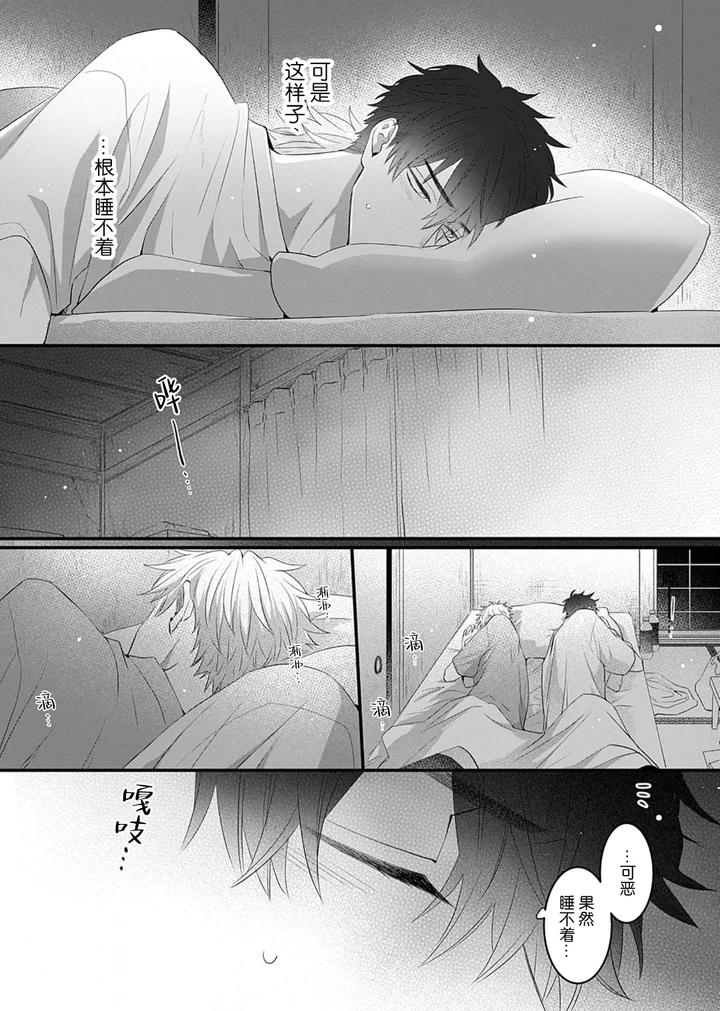 Kowagari Danshi by Tokita Honoji [Chn] page 112