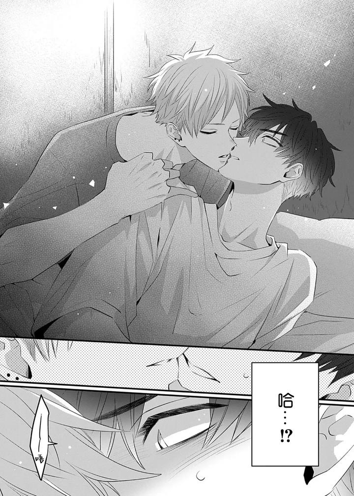 Kowagari Danshi by Tokita Honoji [Chn] page 114