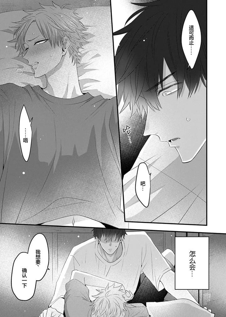 Kowagari Danshi by Tokita Honoji [Chn] page 116