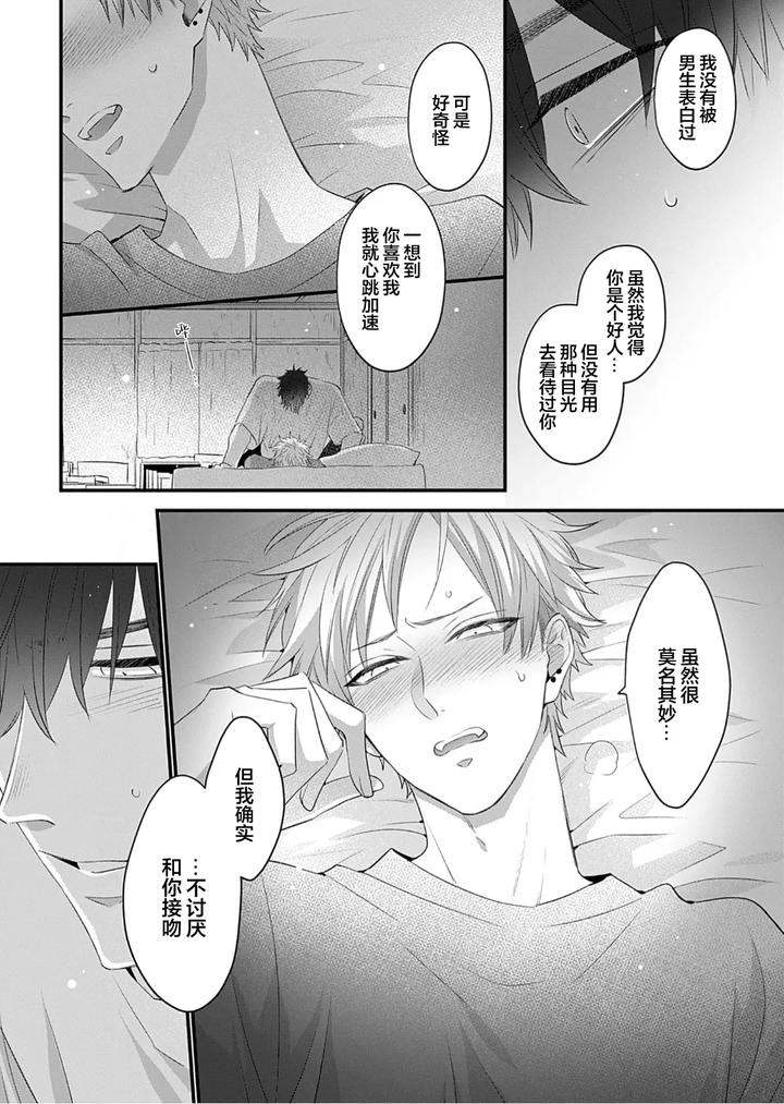 Kowagari Danshi by Tokita Honoji [Chn] page 117