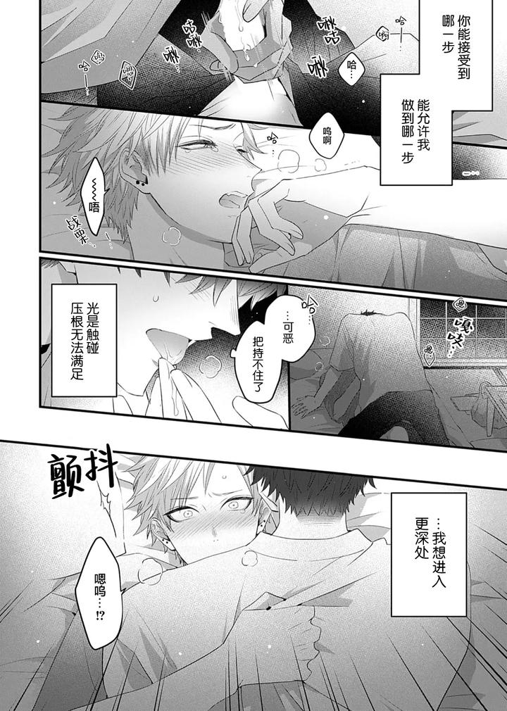 Kowagari Danshi by Tokita Honoji [Chn] page 121