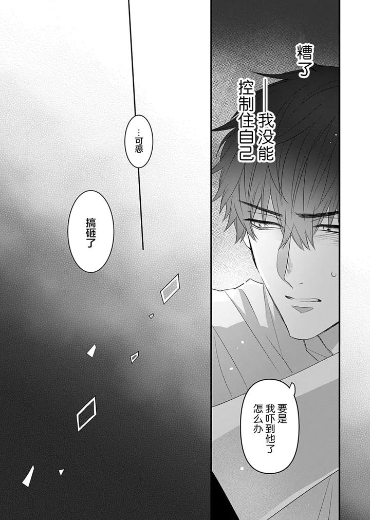 Kowagari Danshi by Tokita Honoji [Chn] page 124