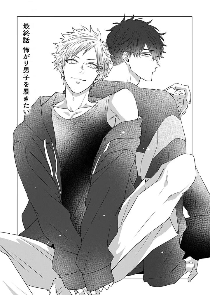 Kowagari Danshi by Tokita Honoji [Chn] page 127