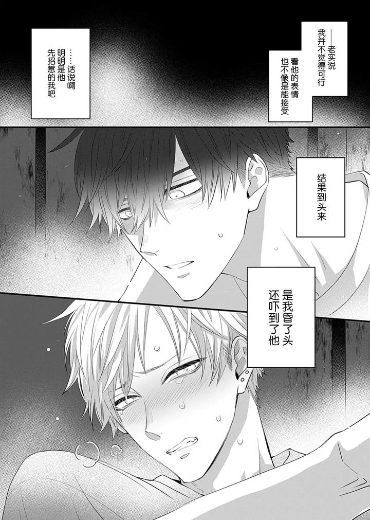 Kowagari Danshi by Tokita Honoji [Chn] page 128