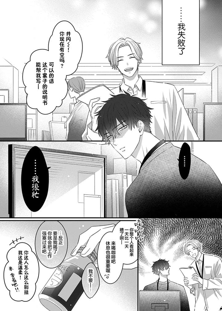 Kowagari Danshi by Tokita Honoji [Chn] page 129