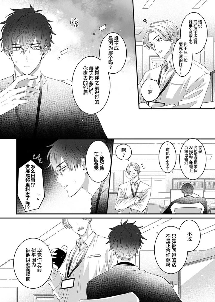 Kowagari Danshi by Tokita Honoji [Chn] page 130