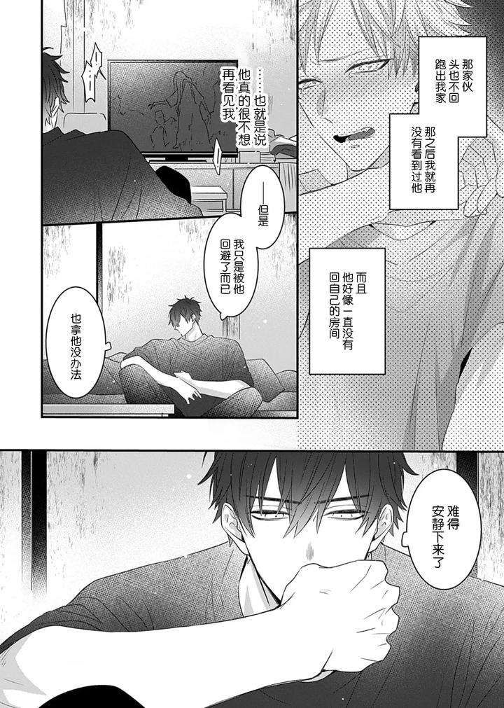 Kowagari Danshi by Tokita Honoji [Chn] page 132