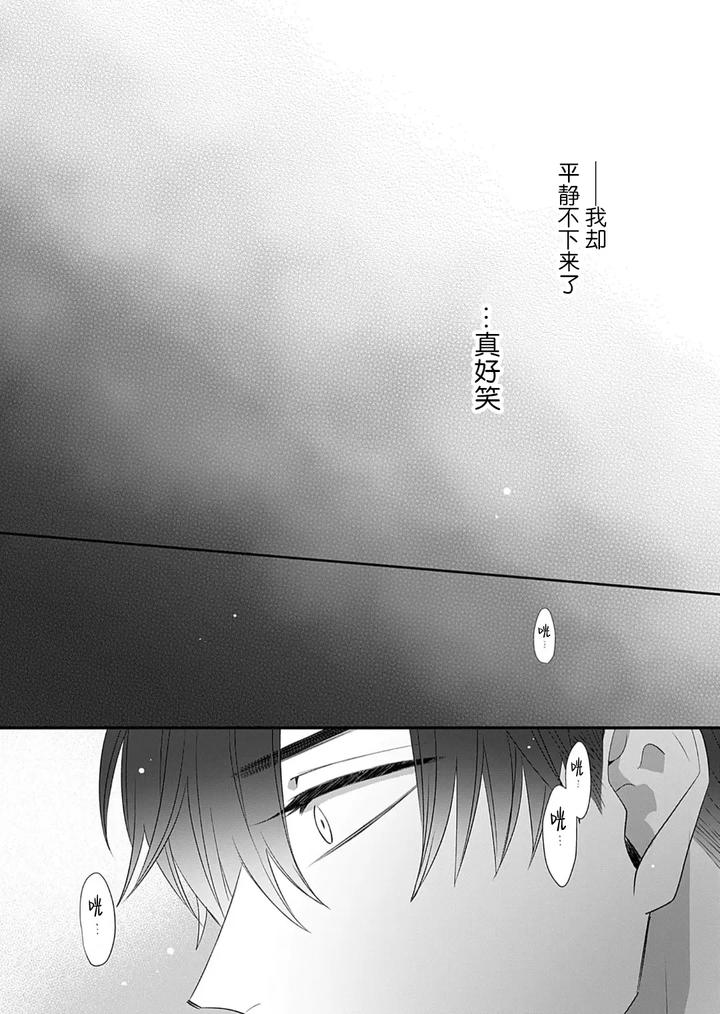 Kowagari Danshi by Tokita Honoji [Chn] page 133