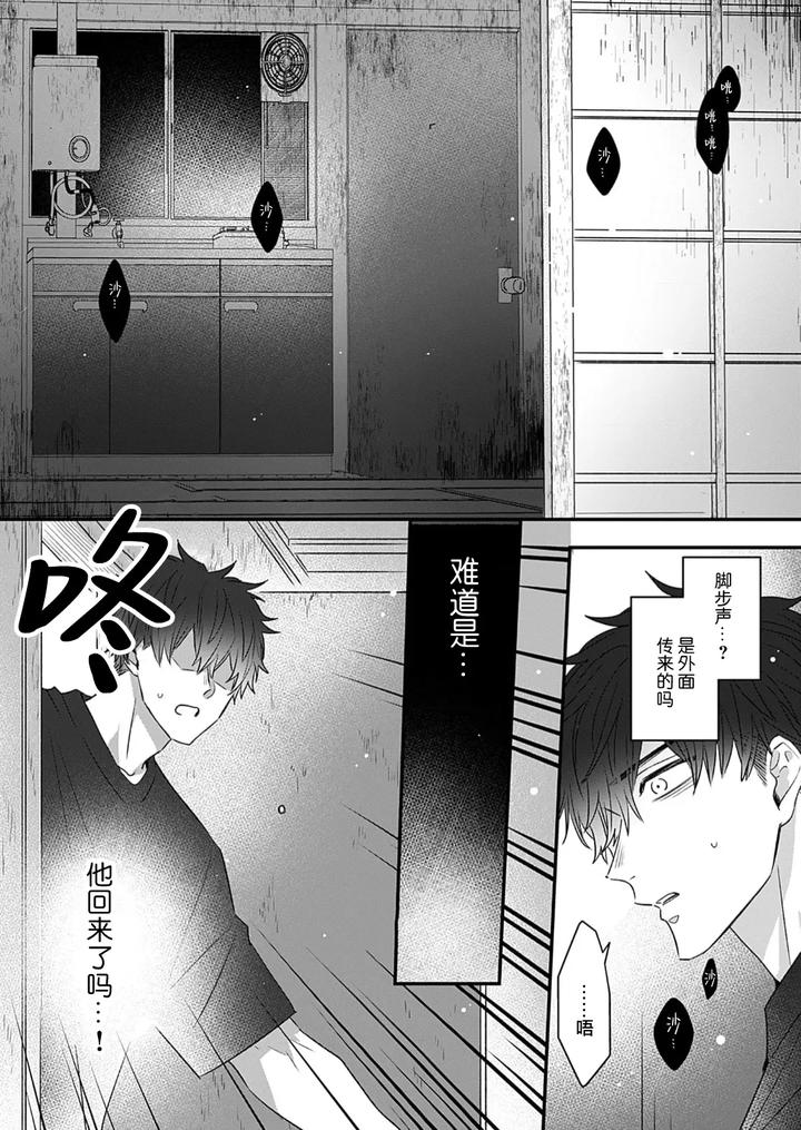 Kowagari Danshi by Tokita Honoji [Chn] page 134