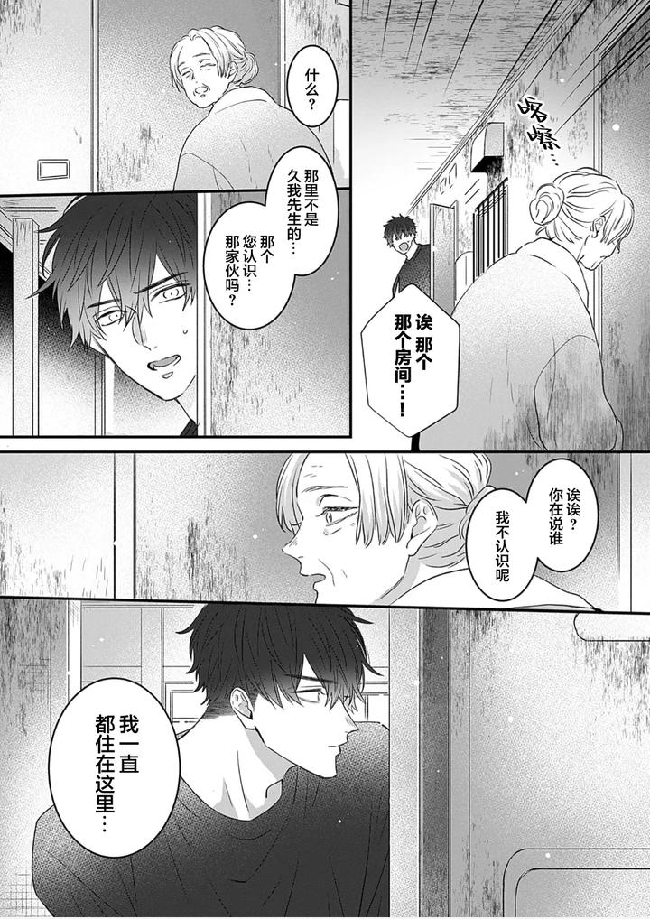 Kowagari Danshi by Tokita Honoji [Chn] page 136