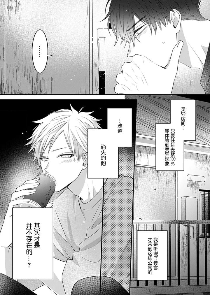 Kowagari Danshi by Tokita Honoji [Chn] page 138