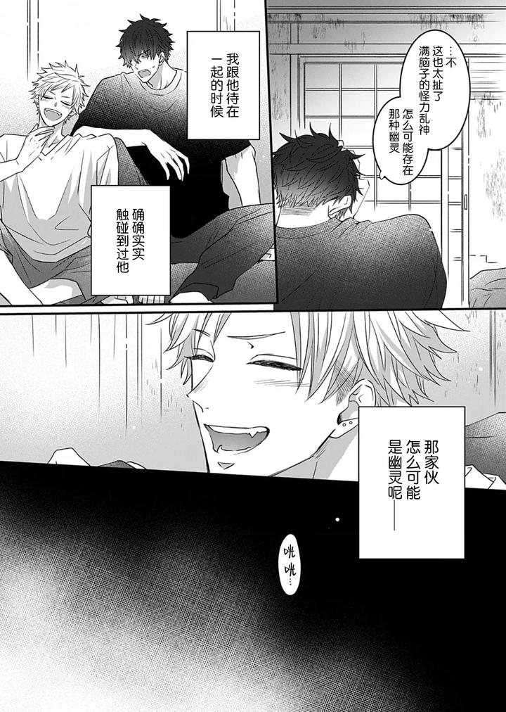 Kowagari Danshi by Tokita Honoji [Chn] page 139