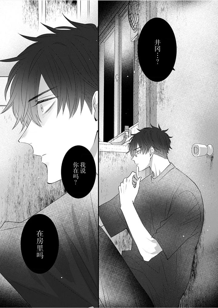 Kowagari Danshi by Tokita Honoji [Chn] page 140