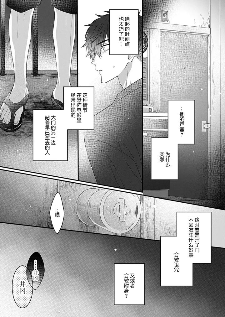 Kowagari Danshi by Tokita Honoji [Chn] page 141