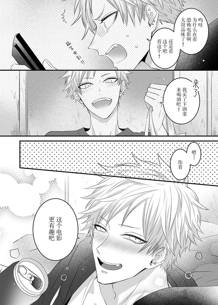 Kowagari Danshi by Tokita Honoji [Chn] page 142