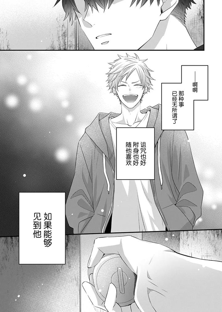 Kowagari Danshi by Tokita Honoji [Chn] page 143