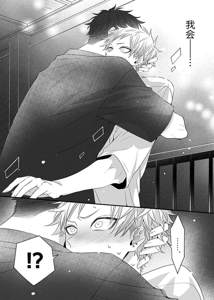 Kowagari Danshi by Tokita Honoji [Chn] page 144