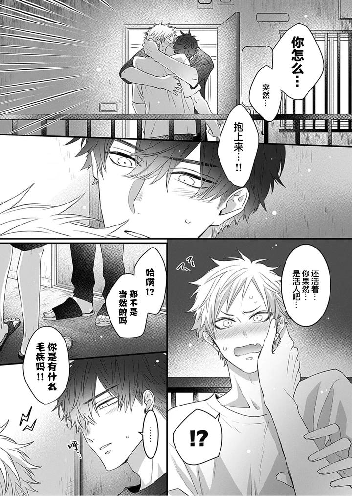 Kowagari Danshi by Tokita Honoji [Chn] page 145