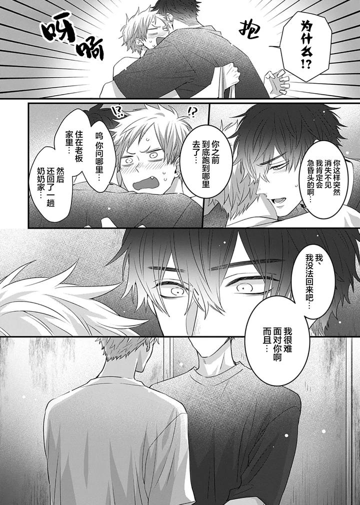 Kowagari Danshi by Tokita Honoji [Chn] page 146