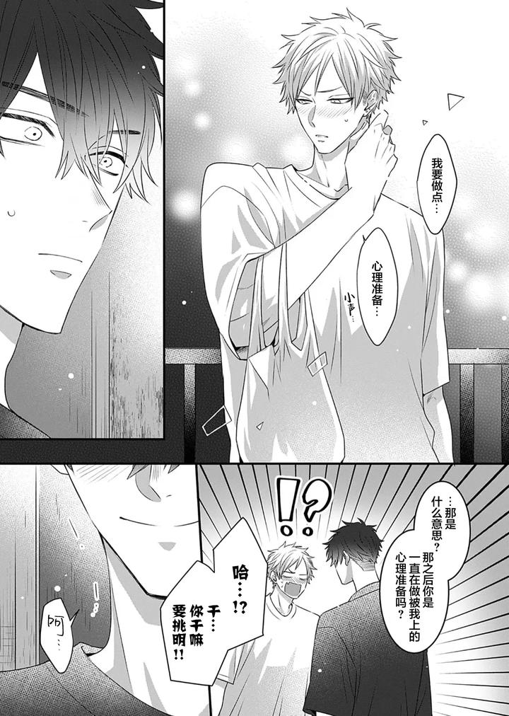 Kowagari Danshi by Tokita Honoji [Chn] page 147