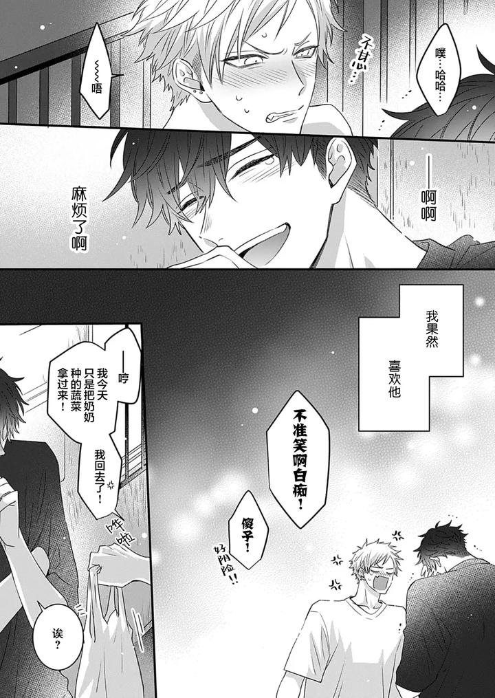 Kowagari Danshi by Tokita Honoji [Chn] page 148