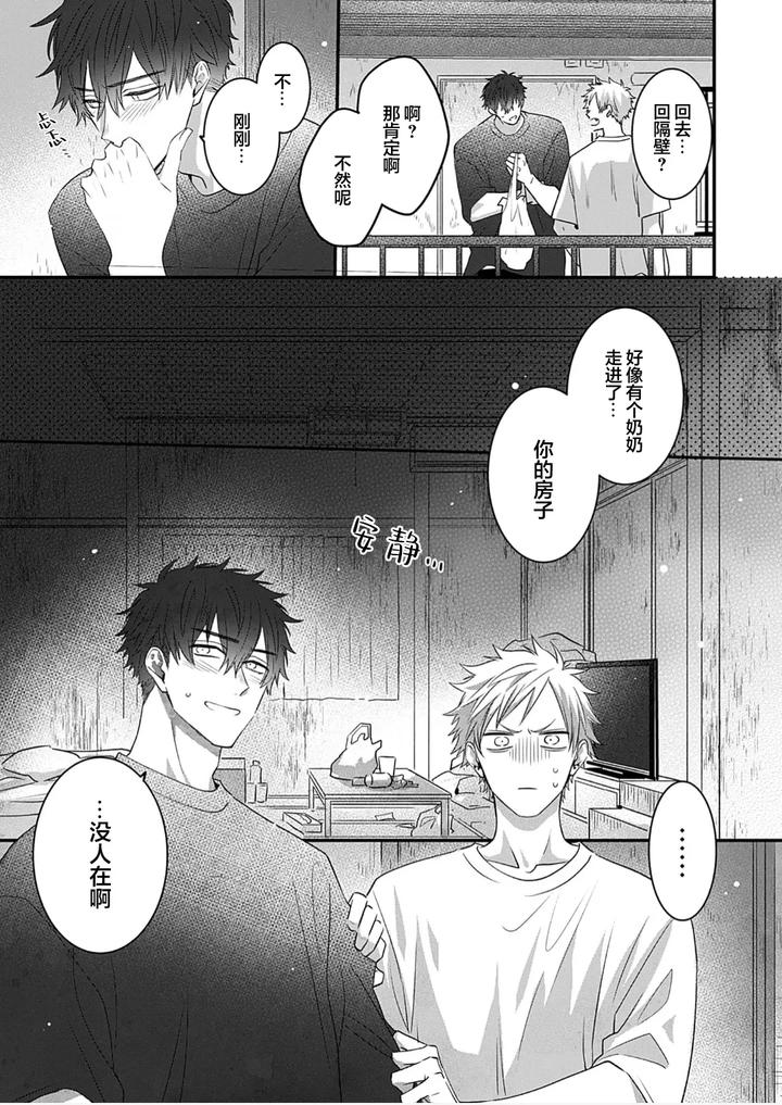 Kowagari Danshi by Tokita Honoji [Chn] page 149