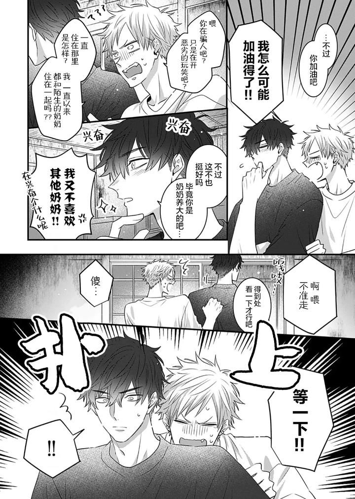 Kowagari Danshi by Tokita Honoji [Chn] page 150