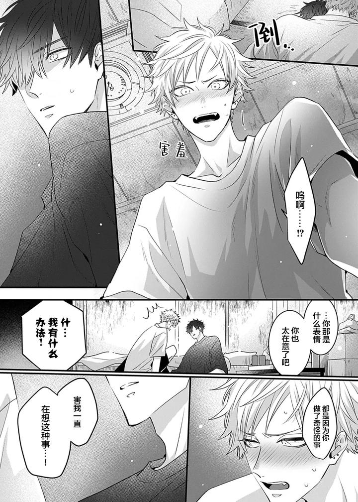 Kowagari Danshi by Tokita Honoji [Chn] page 151