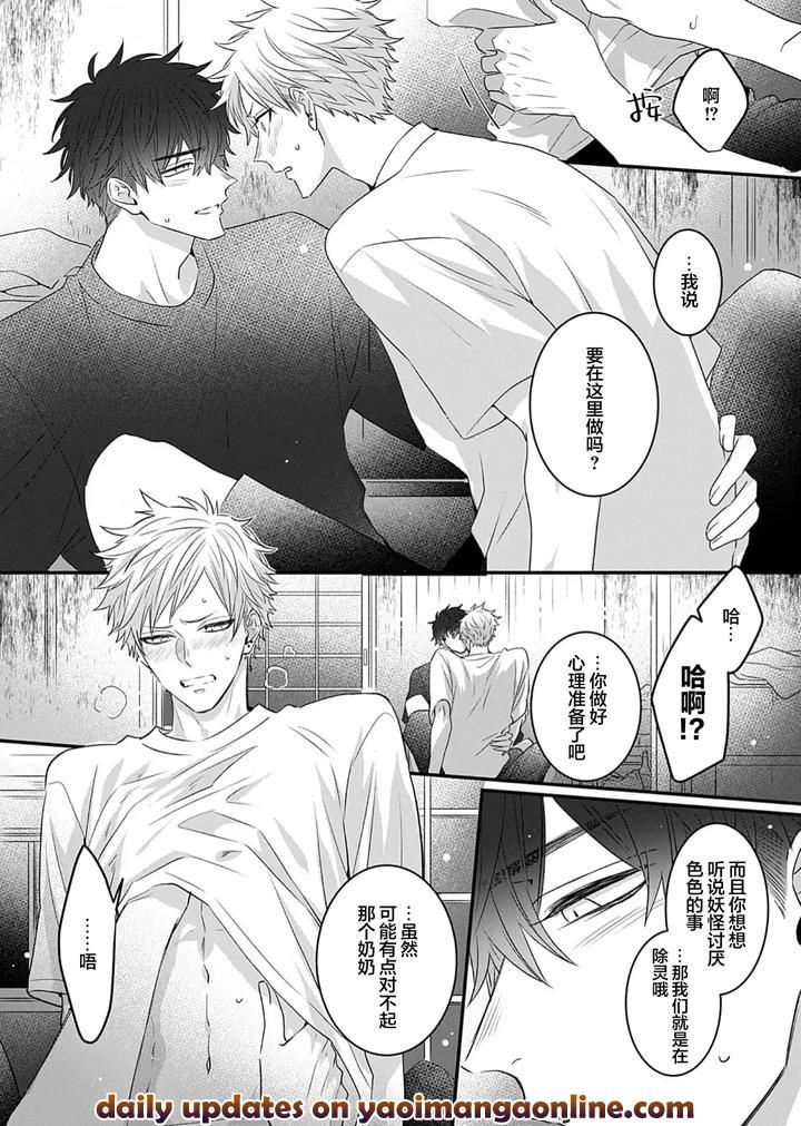 Kowagari Danshi by Tokita Honoji [Chn] page 152