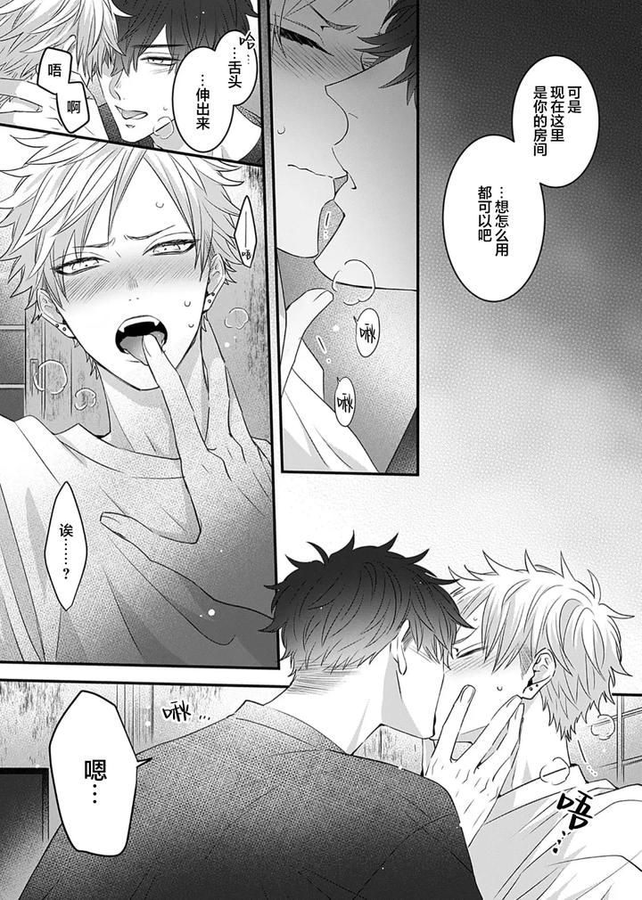 Kowagari Danshi by Tokita Honoji [Chn] page 153