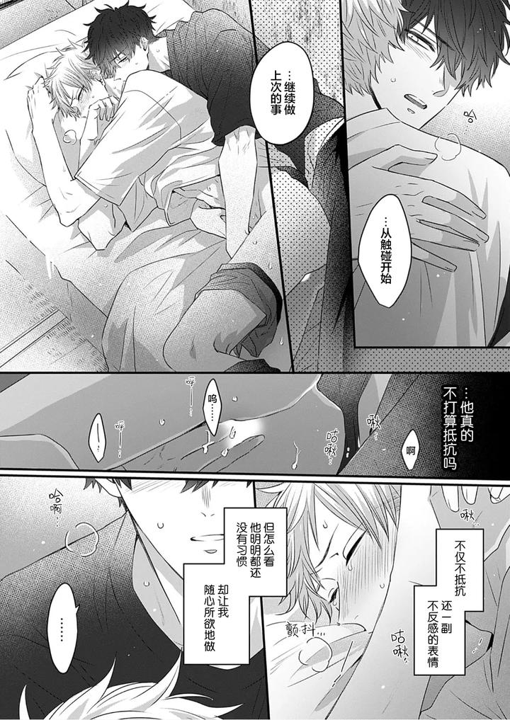 Kowagari Danshi by Tokita Honoji [Chn] page 154