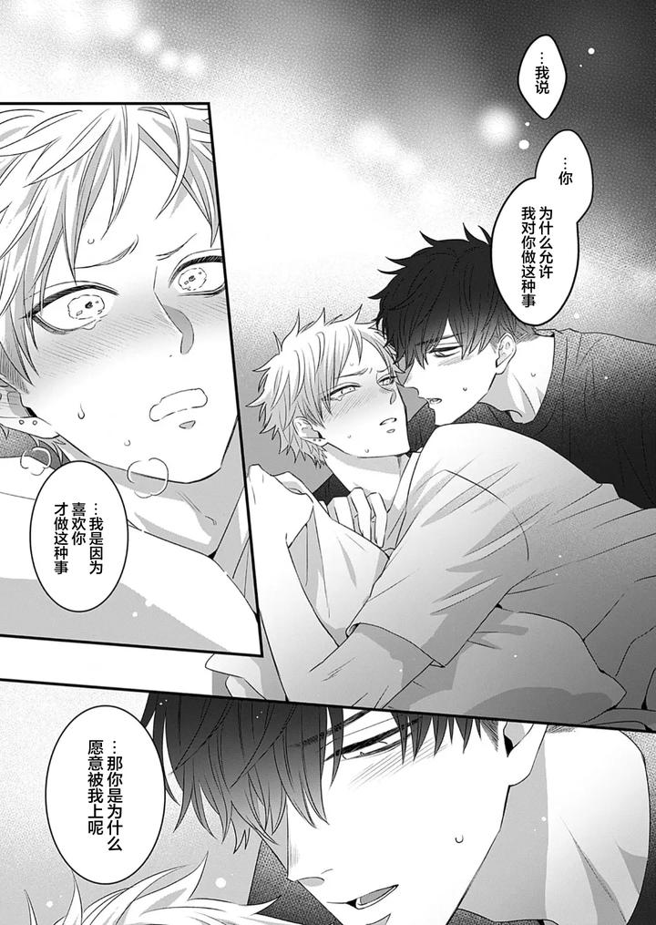 Kowagari Danshi by Tokita Honoji [Chn] page 155