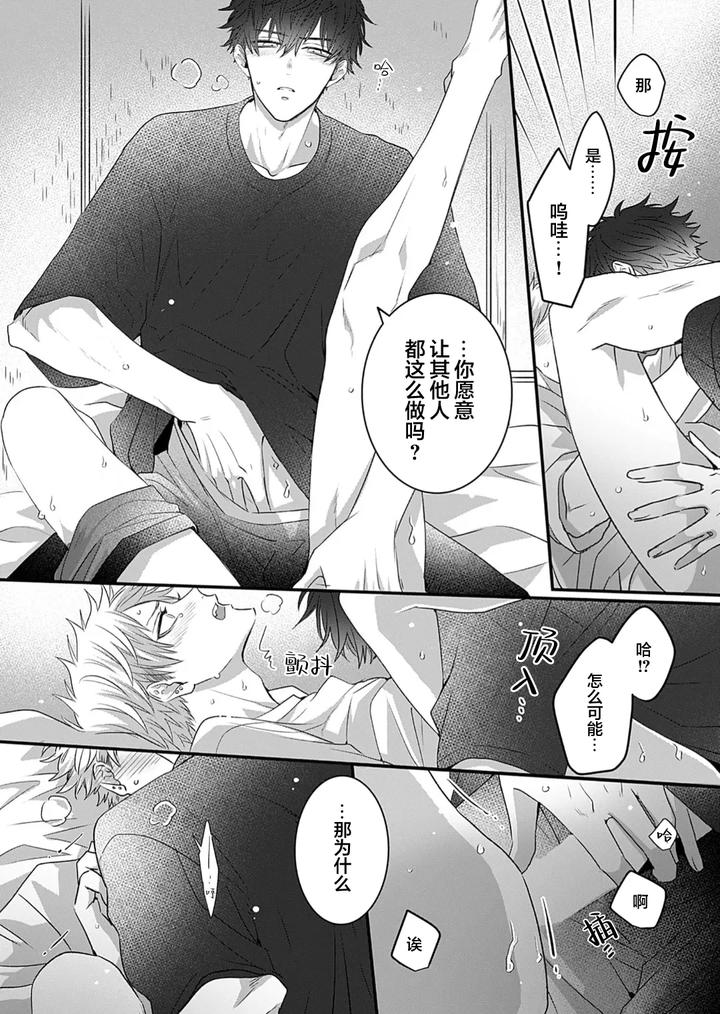 Kowagari Danshi by Tokita Honoji [Chn] page 156