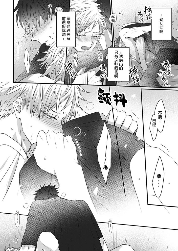 Kowagari Danshi by Tokita Honoji [Chn] page 158