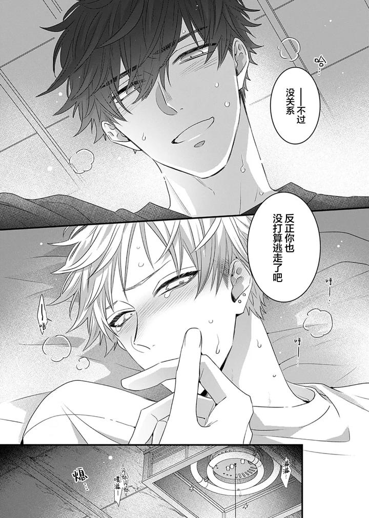 Kowagari Danshi by Tokita Honoji [Chn] page 159