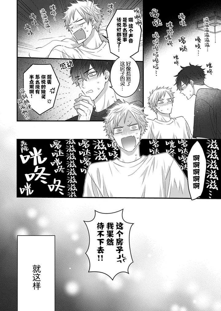 Kowagari Danshi by Tokita Honoji [Chn] page 160