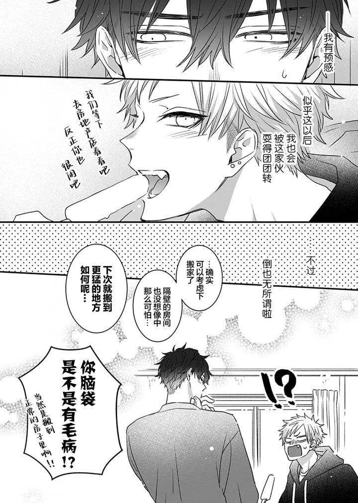 Kowagari Danshi by Tokita Honoji [Chn] page 162