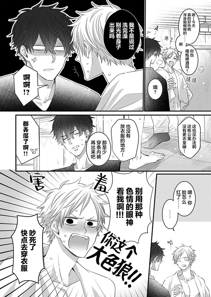 Kowagari Danshi by Tokita Honoji [Chn] page 165