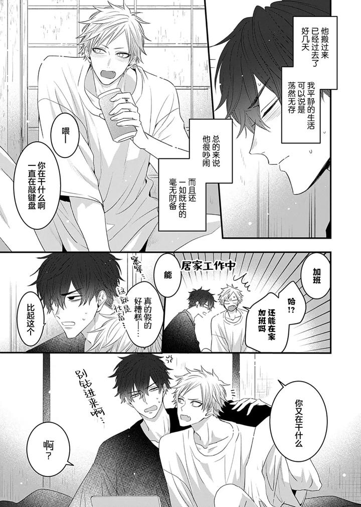 Kowagari Danshi by Tokita Honoji [Chn] page 166