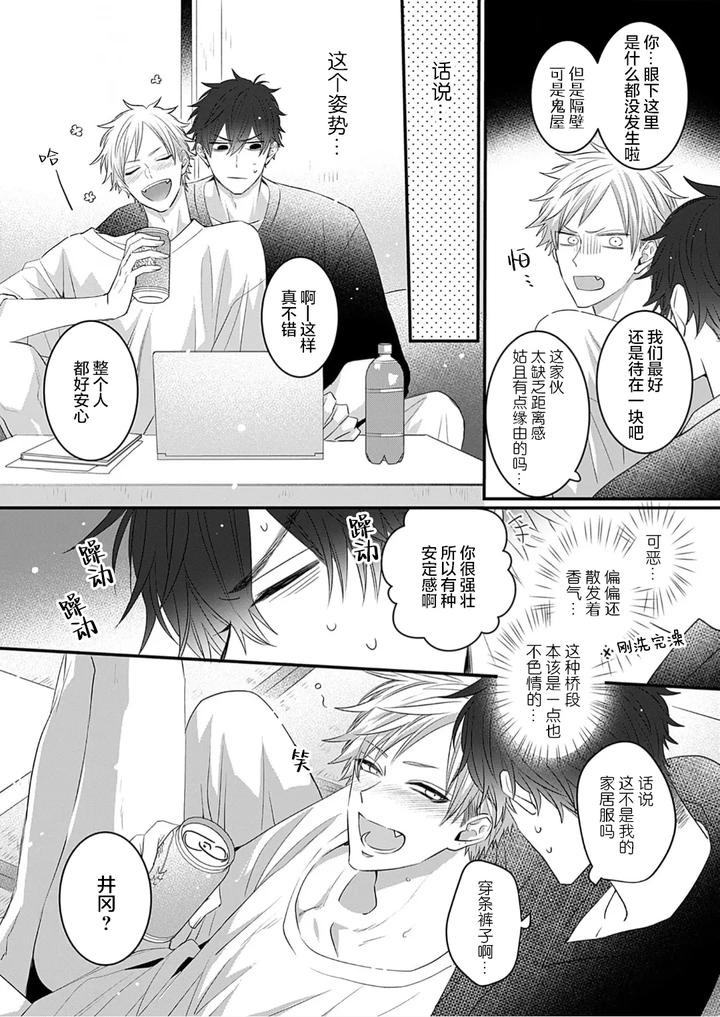 Kowagari Danshi by Tokita Honoji [Chn] page 167