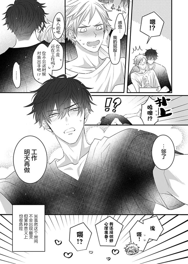 Kowagari Danshi by Tokita Honoji [Chn] page 168