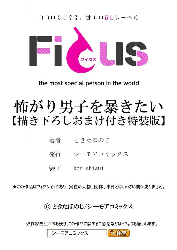 Kowagari Danshi by Tokita Honoji [Chn] page 169