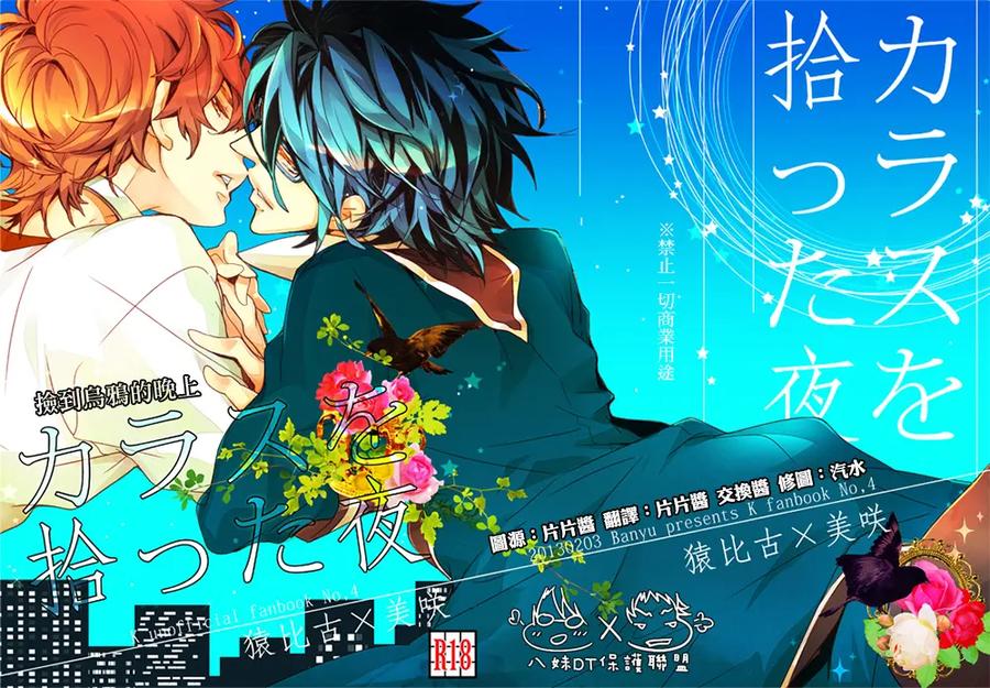 K Project Dj – The night I picked up a crow by Banyu (Aoi Levin) [Chn] page 1