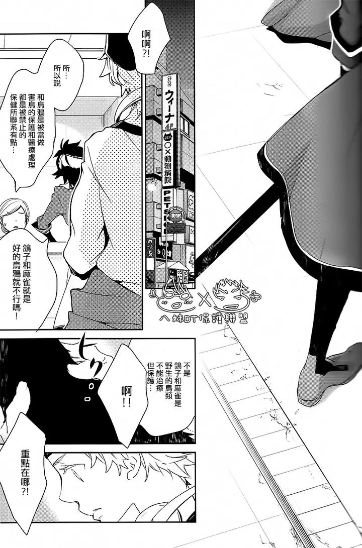 K Project Dj – The night I picked up a crow by Banyu (Aoi Levin) [Chn] page 4