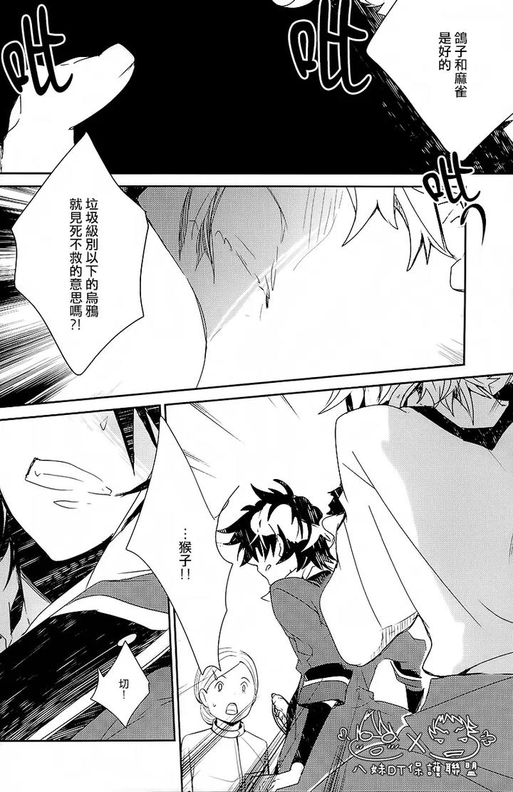 K Project Dj – The night I picked up a crow by Banyu (Aoi Levin) [Chn] page 5