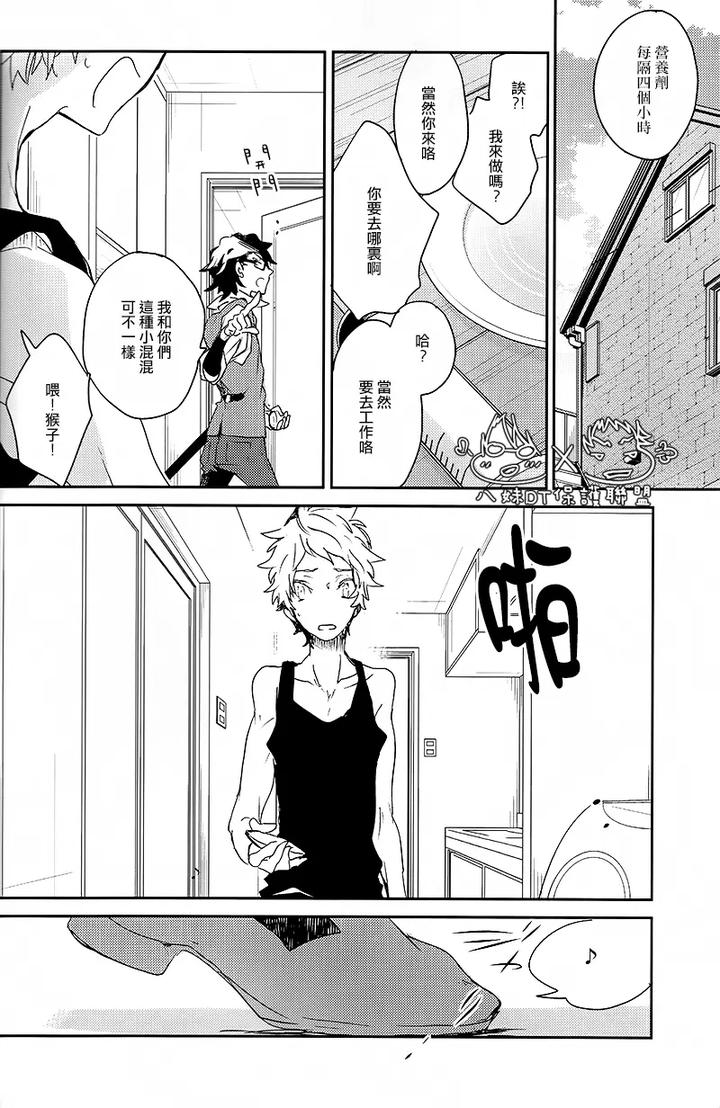 K Project Dj – The night I picked up a crow by Banyu (Aoi Levin) [Chn] page 20