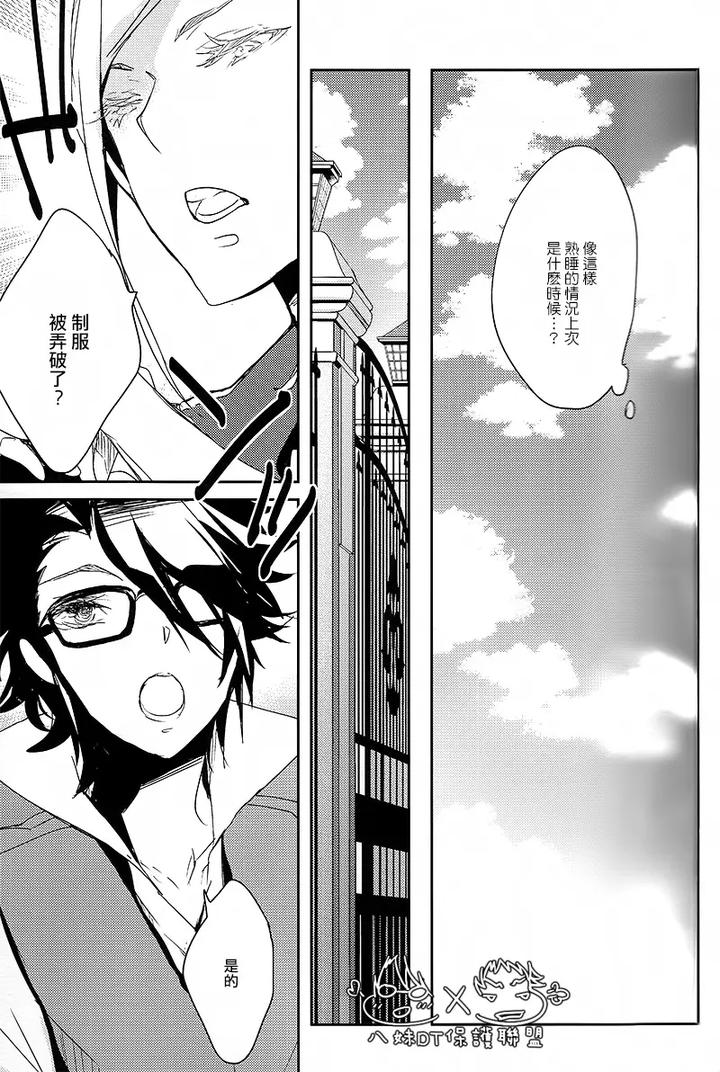 K Project Dj – The night I picked up a crow by Banyu (Aoi Levin) [Chn] page 21