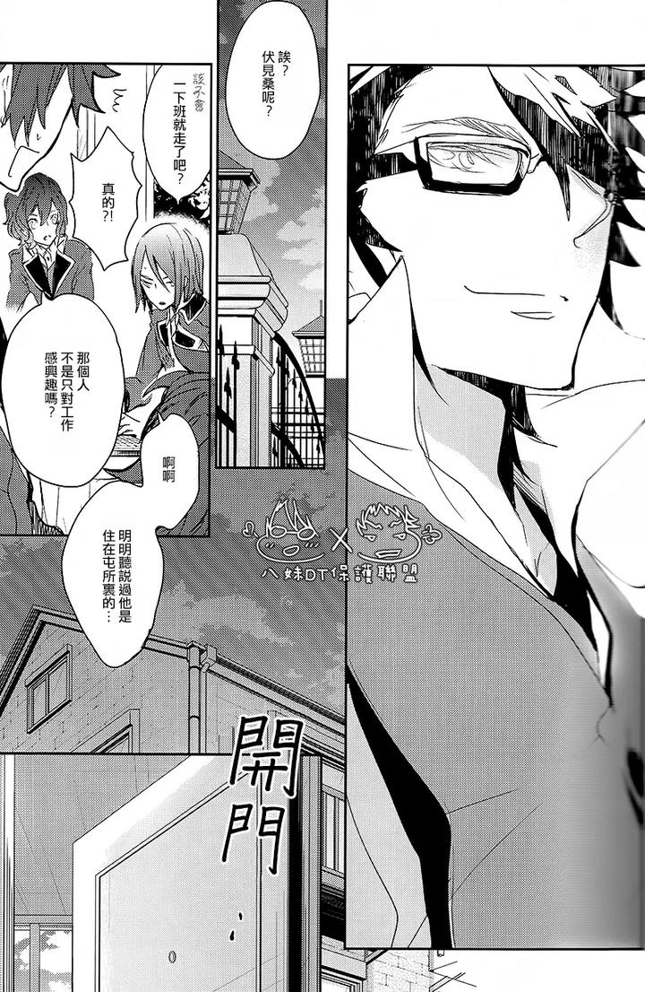 K Project Dj – The night I picked up a crow by Banyu (Aoi Levin) [Chn] page 23